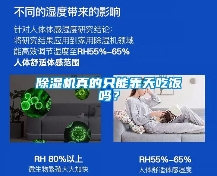除濕機(jī)真的只能靠天吃飯嗎?