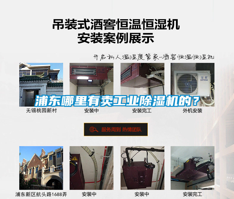 浦東哪里有賣工業除濕機的?